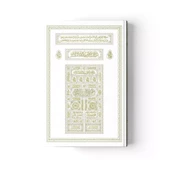 Kabe Kapaklı Kur'an-ı Kerim (Miklepsiz, Orta Boy, Beyaz, Mühürlü) thumbnail 2