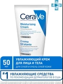 CeraVe Nemlendirici Krem 50 Ml - SKT: 12M - 10