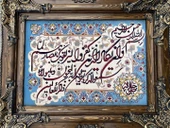 Nazar Ayeti İran Tebriz Halı Tablo 93x72cm Mavi - Duvar Halı Kilim Tablo - 3