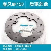 CF MOTO NK 150 / 250 ARKA FREN DİSKİ ORJİNAL 6KJ0-080002 - 1