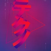 Lacivert ve Kırmızı Renklerde Japonca Poster Kanvas Tablo 50 x 70 thumbnail 2