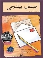Sınıf Bilinci - İkinci Merhale Birinci Nüsha (Arapça)