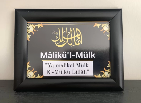 Malikü'l Mülk Depremden Koruyan Dua Kapı Üstü Siyah Çerçeveli 10X15