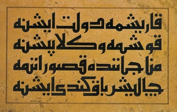 Hat Sanatı 9 - Kanvas Tablo ürün görseli