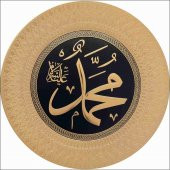 Ev Okul Duvar Vitrin Masa Sehpa Dresuar Etajer Üzerine 35 cm Muhammed(s.a.v) Lafs Dini Tabak Obje - 1