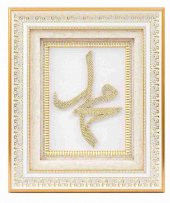 Taş İşlemeli Muhammed (s.a.v) Lafs Tablo - 1