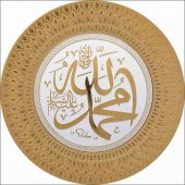 Altın 35 cm Allah(c.c)Muhammed(s.a.v) Lafslı Askılı Tabak Pano - 1