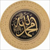 Dini Ayetli 35cm Yaldız Allah(c.c)Muhammed(s.a.v) Lafs Tabak Pano - 1