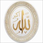 Sarı Yaldızlı Allah(c.c) Lafsı Pano - 1