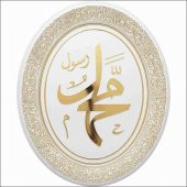 Sarı Yaldızlı Muhammed (s.a.v) Lafs Pano thumbnail 1