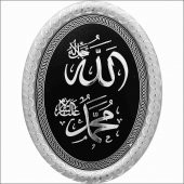 Allah (c.c) Muhammed (s.a.v) Lafs Pano thumbnail 1