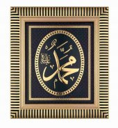 Altın Yaldız Rölyef Kabartma Muhammed(s.a.v) Tablo - 1