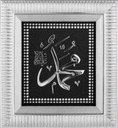Muhammed(s.a.v) Lafs Tablo - 1