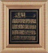 Ayet-el Kürsi Tablo - 1