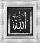 Allah (c.c) Lafsı Tablo - 1