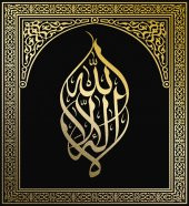 Kelime-i Tevhid Varak Hat İslami Exclusive Kanvas Tablo - 3