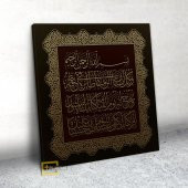 İsrâ Suresi 13-14. Ayet Kanvas Tablo - 1