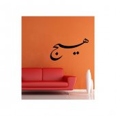 Hiç Kadife Duvar Sticker 63X106 Cm - 1
