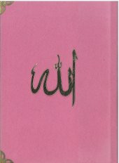 Çanta Boy Süet Mealli Yasin Cüzü (K.Mavi, Lafzatullah) - 1