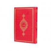 Hediyelik Kuran-ı Kerim Orta Boy Termo  Kırmızı Mühürlü ( 17 * 24,5 cm ) - 1