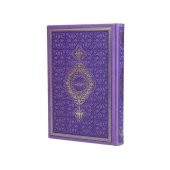 Hediyelik Kuran-ı Kerim Orta Boy Termo  Lila Mühürlü ( 17 * 24,5 cm ) - 1