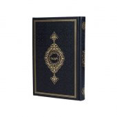 Hediye Kuran-ı Kerim Orta Boy Termo  Siyah Mühürlü ( 17 * 24,5 cm ) - 1