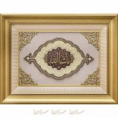54x70cm Maşallah Hat Yazılı Selçuklu Modeli Lüks Büyük Çerçeve Tablo - 3