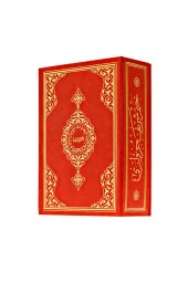 Kuranı Kerim - 30 Cüz Kuran - Hafız Boy - Kırmızı Renk - Bilgisayar Hatlı - Hayrat Neşriyat - 1