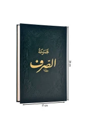 Mecmuatü's-Sarf-1935 thumbnail 1