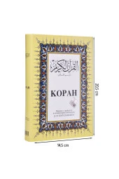 Rusça Kur'an-ı Kerim-1287 thumbnail 1