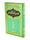 Mecmuatün Nahiv - Yasin Yayınları - Yeşil Cilt Kapak thumbnail 1