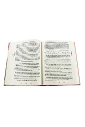 Necatül Valideyn Risalesi thumbnail 4