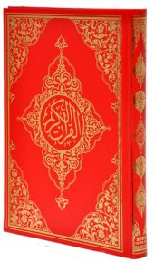 Bilgisayar Hatlı Kolay Okunabilen Kabe Desenli Cami Boy Arapça Kuranı Kerim Seda Yayın - 6