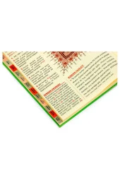 Yasin Kitabı - Cami Boy - 128 Sayfa - Fihristli - Ciltli - Ayfa Yayınevi - Mevlid Hediyeliği thumbnail 5