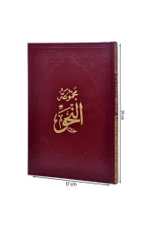 Nahiv Kitabı - Avamil İzhar Kafiye-1925 thumbnail 1