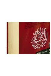 Sahih-i Müslim Muhtasar-1507 thumbnail 3