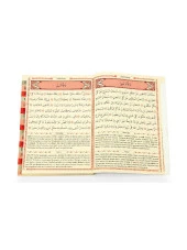 Yasin Kitabı - Orta Boy - 224 Sayfa - Fihristli - Ciltli - Gül Kokulu - Münacaat Cüzü - Ayfa Yayınevi - Mevlid Hediyeliği thumbnail 2