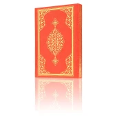 Kuranı Kerim - Sade Arapça - Orta Boy - Bilgisayar Hatlı - Hayrat Neşriyat - 5