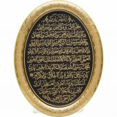 23x30cm Bereket ( Karınca ) Duası Kabartmalı Oval Duvar Panosu - 1