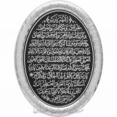 23x30cm Bereket ( Karınca ) Duası Kabartmalı Oval Duvar Panosu - 3