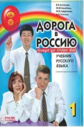 Rusyaya Giden Yol 1 (Rusyaya Doğru) Palme Yayınevi - 1