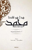 İşte Önderimiz Hz. Muhammed (Arapça) - 1