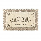 Tablo Mülk Allahındır Yazılı 25x40 cm - 1