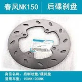 CF MOTO NK 150 / 250 ARKA FREN DİSKİ ORJİNAL 6KJ0-080002 - 1