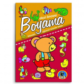 4E Boyama Kitabı Okul Öncesi Dev Boy Karatay Yayınevi - 2