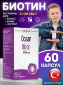 Ocean Biotin 5000 ug 60 Kapsül -SKT:04/2027 - 1