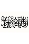 Ftmoto  Hat Yazısı Kelime İ Tevhid Sticker (Tip 1) 10 X 5 Cm - 1