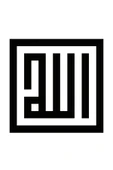 Ftmoto  Kufi Lafza İ Celal Model 99 Sticker 10 X 10 Cm - 1