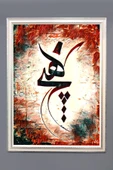 Dekoratif Modern Çerçeveli İslami Yazı Semazen Desenli Duvar Tablosu 50x70 CM RENKLİ 50 X 70 - 1
