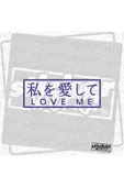 Love Me Sticker - 1